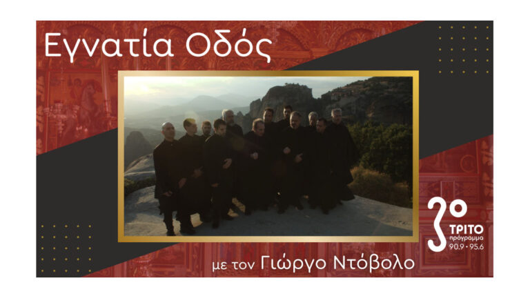 ΕΡΤ – Τρίτο Πρόγραμμα – «Μια Νύχτα στα Μετέωρα… στην Καρδιά της Αθήνας»