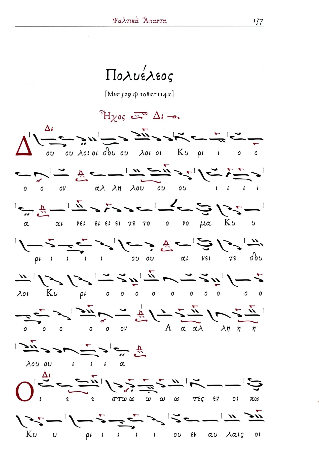 Polyeleos — sample page from Volume A
